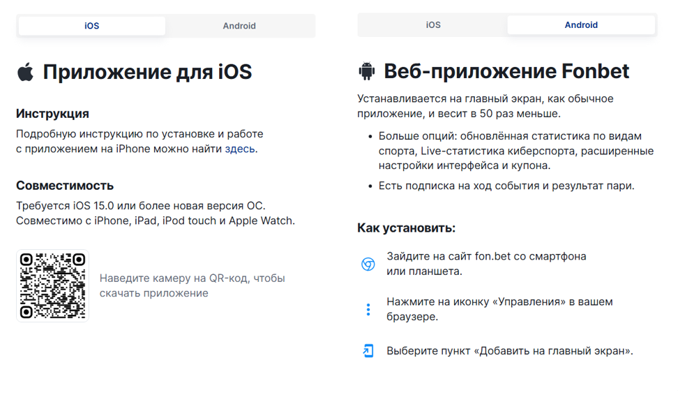 Официальное приложение Фонбет