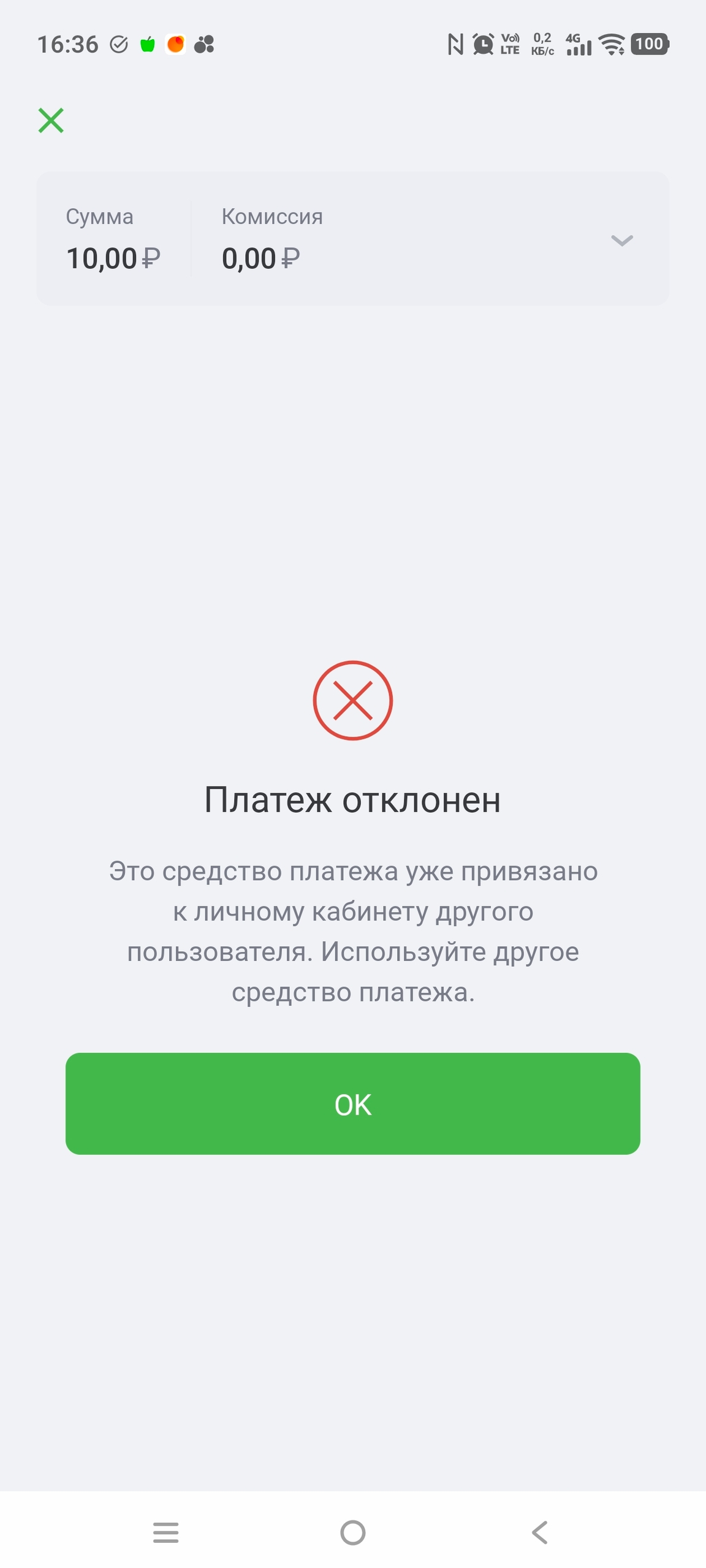 Средство платежа привязано к другому личному кабинету ЦУПИС