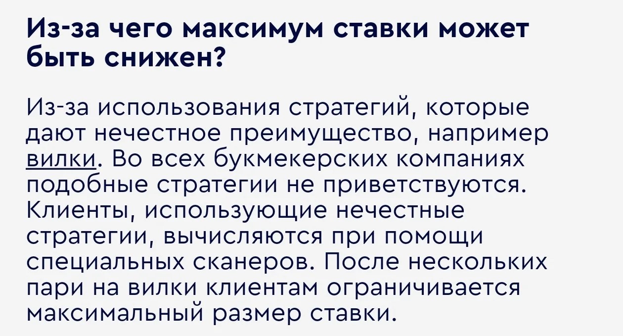 Что Фонбет пишет о вилочниках и сканерах