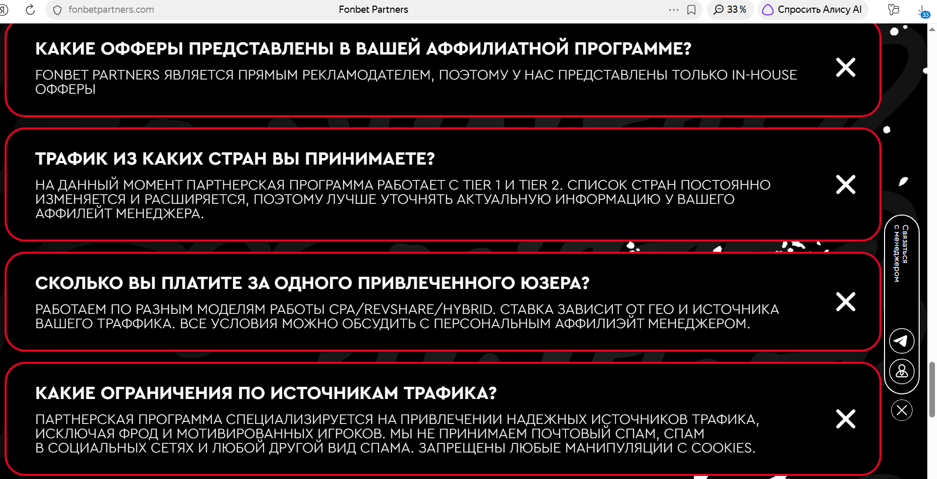 Ограничения по источникам трафика FONBET Partners