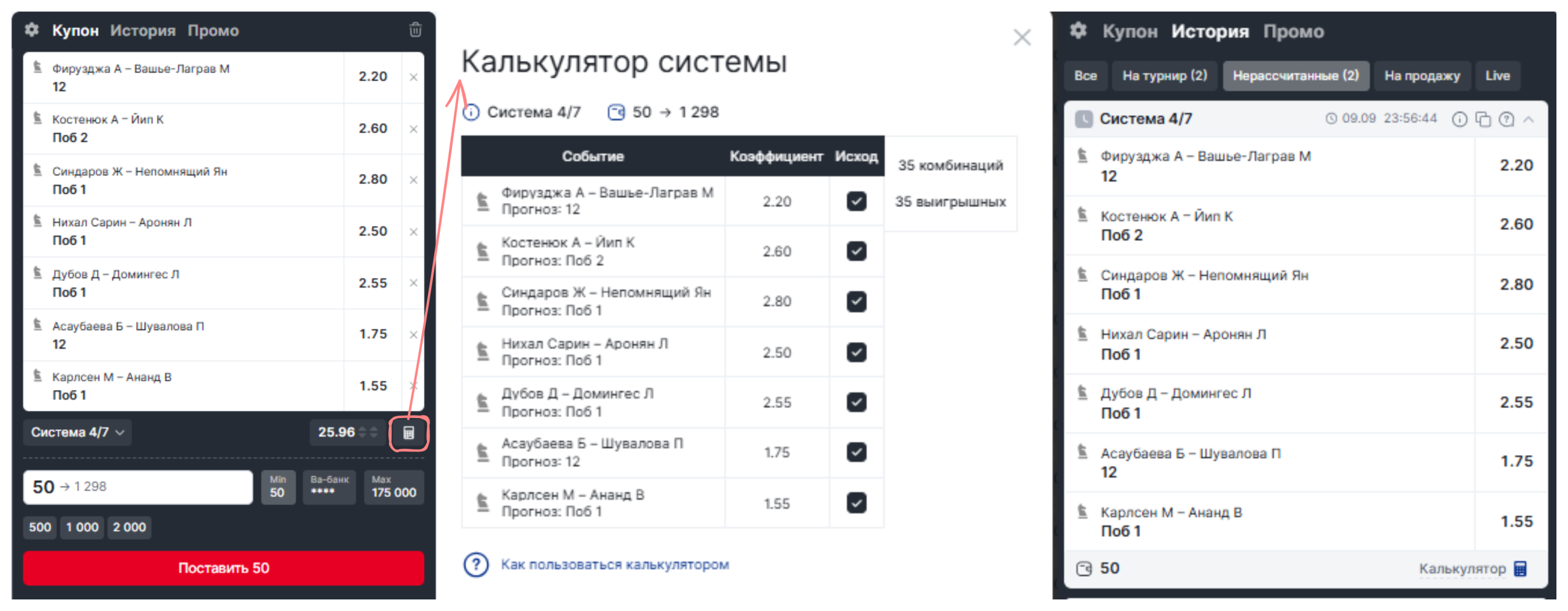 Купон и калькулятор системы в Фонбет