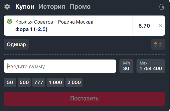 Фора первой команды в купоне Фонбет