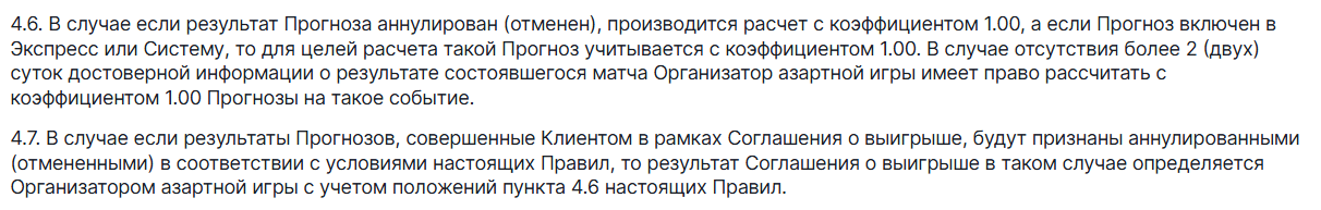 Расчет отмененного прогноза Фонбет
