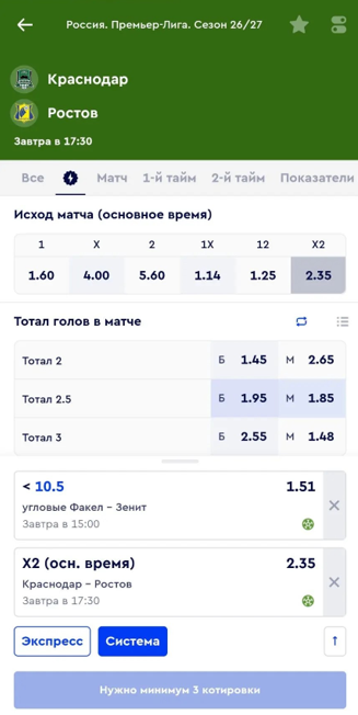 Для системы Фонбет нужно минимум три котировки