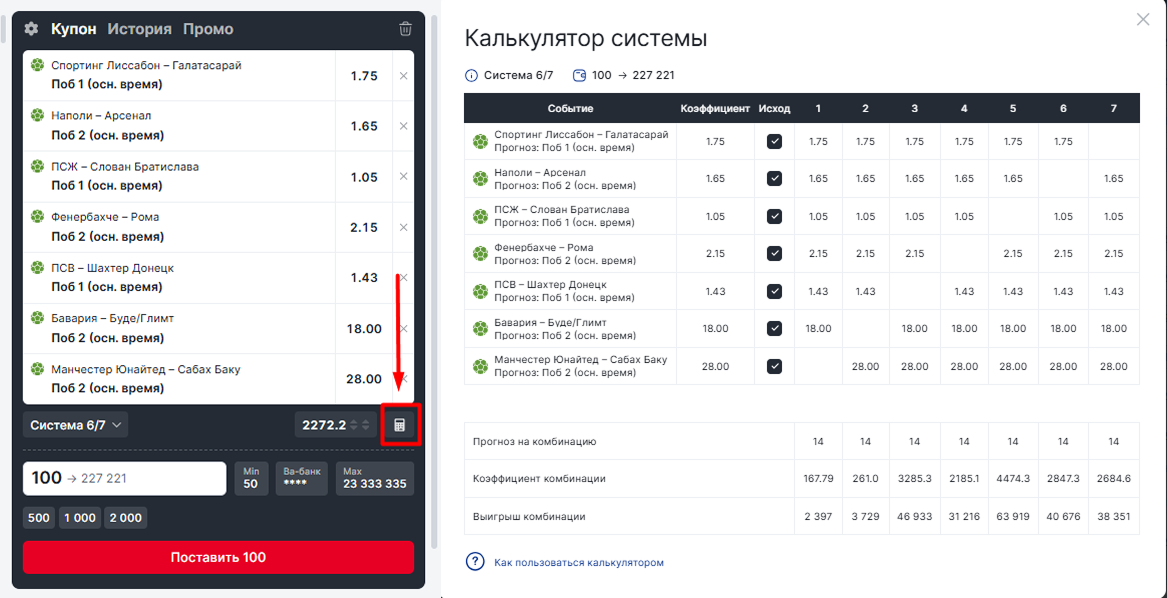 Калькулятор системы в Фонбете с таблицей экспрессов