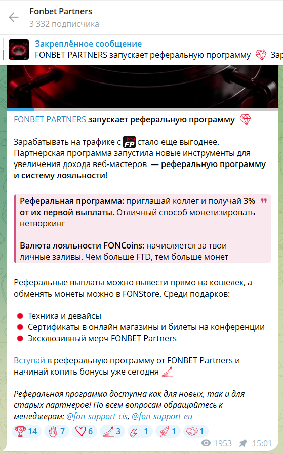 Реферальная программа FONBET Partners