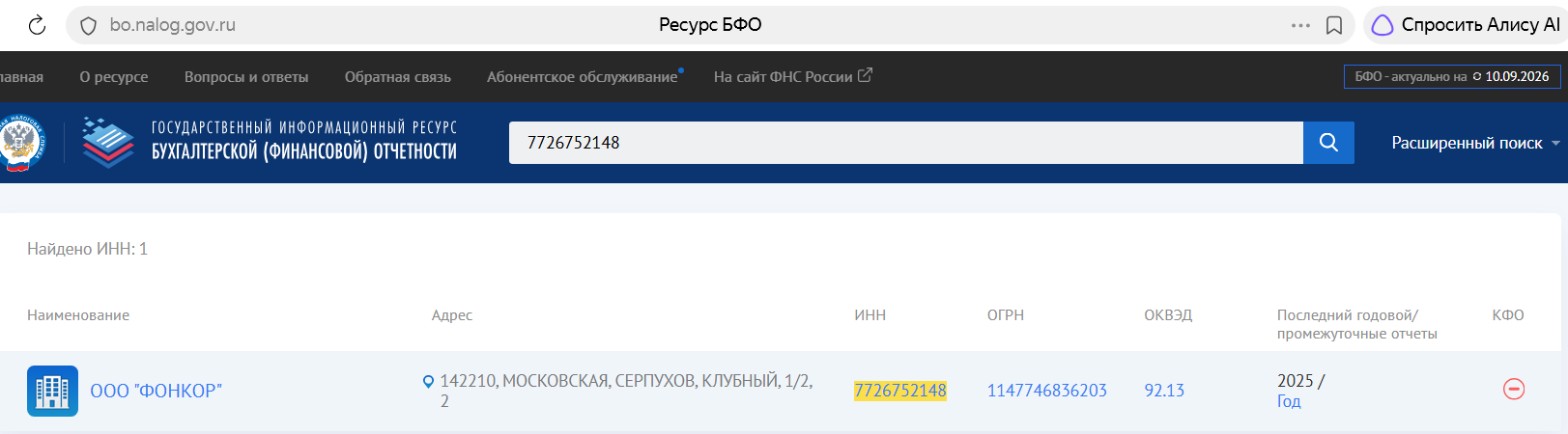 Поиск ФОНКОР по ИНН в ГИР БО