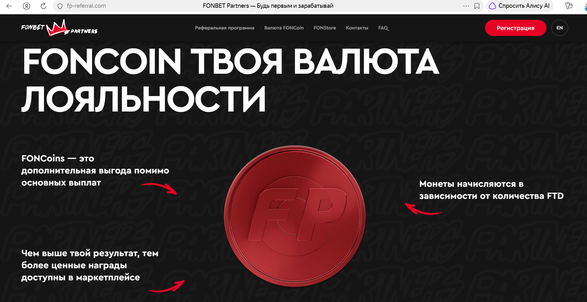 Система лояльности FONCoins