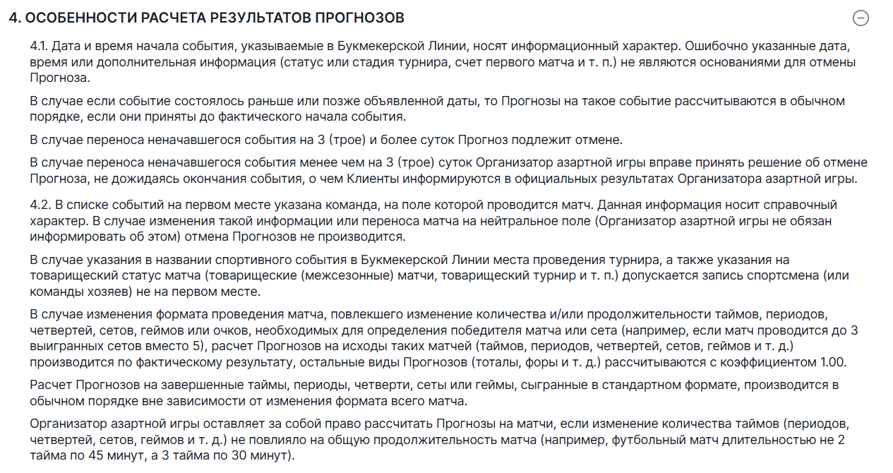 Перенос матча и изменение формата Фонбет