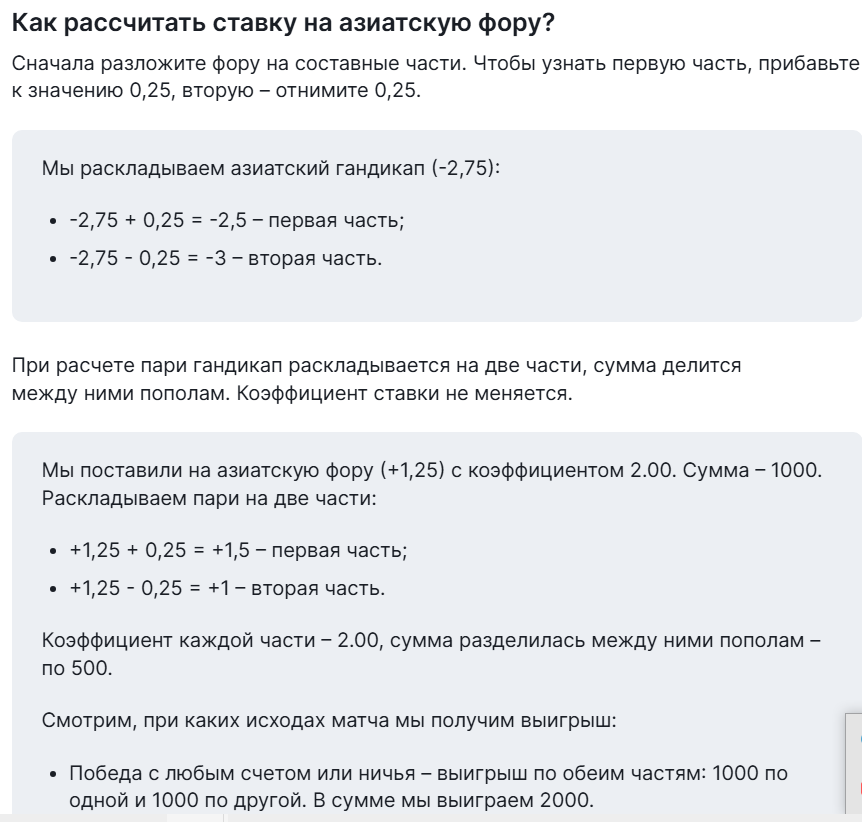Как рассчитывается азиатская фора в Фонбет