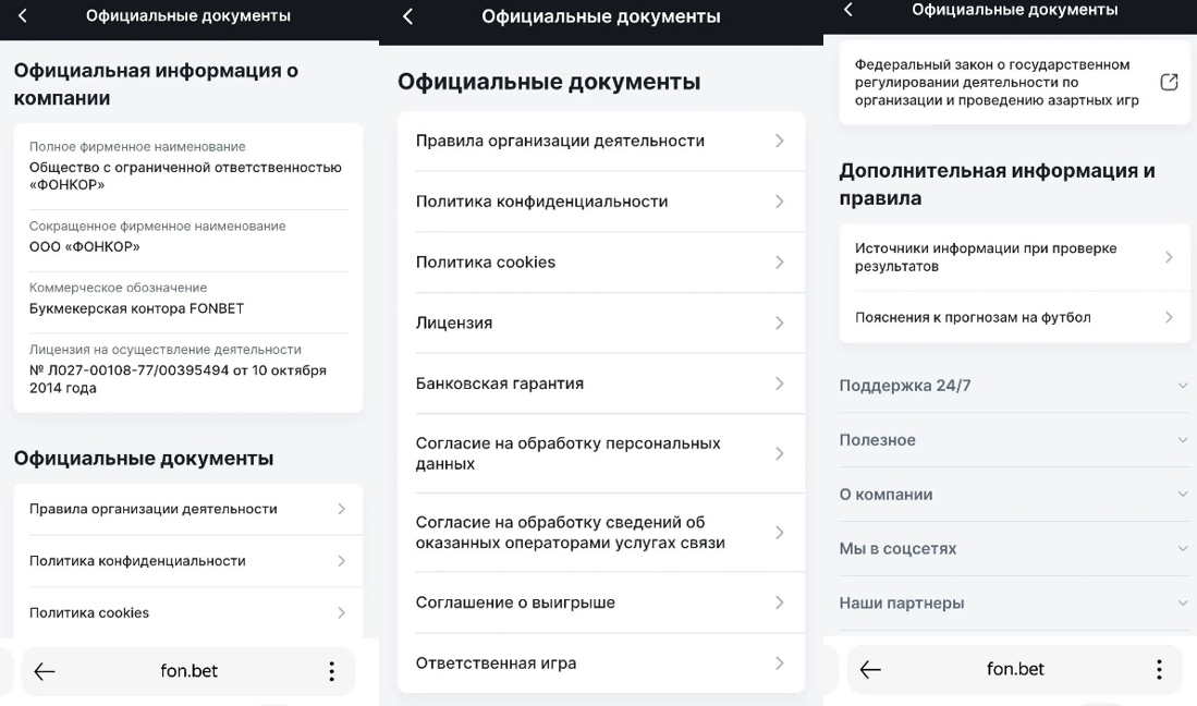 Лицензия букмекерской конторы FONBET