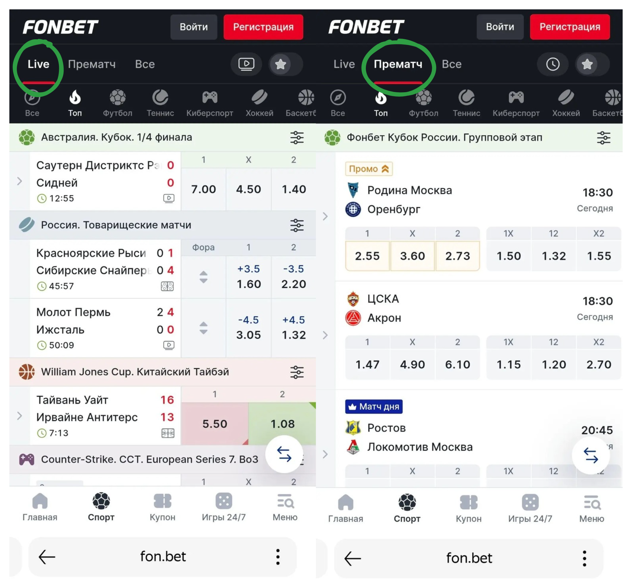 Prematch Фонбет в табличном виде