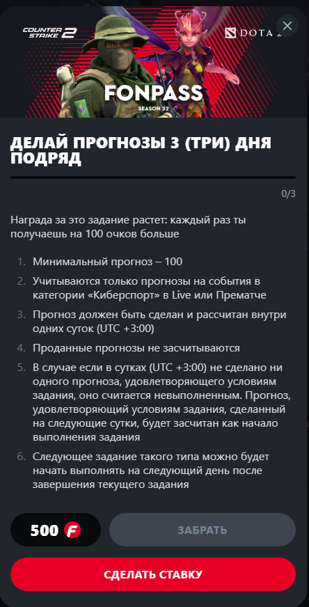 Награда Фонпасса за три дня