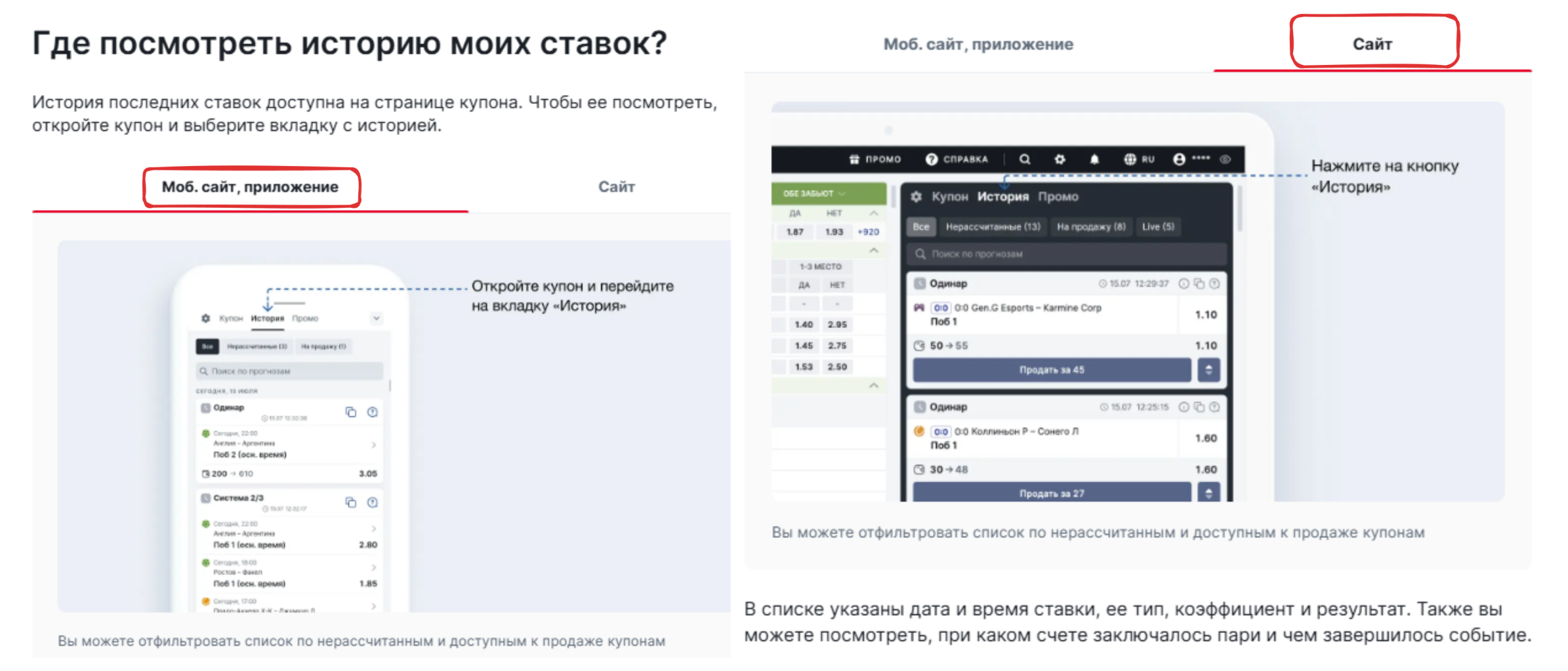 Справка Фонбет об истории ставок