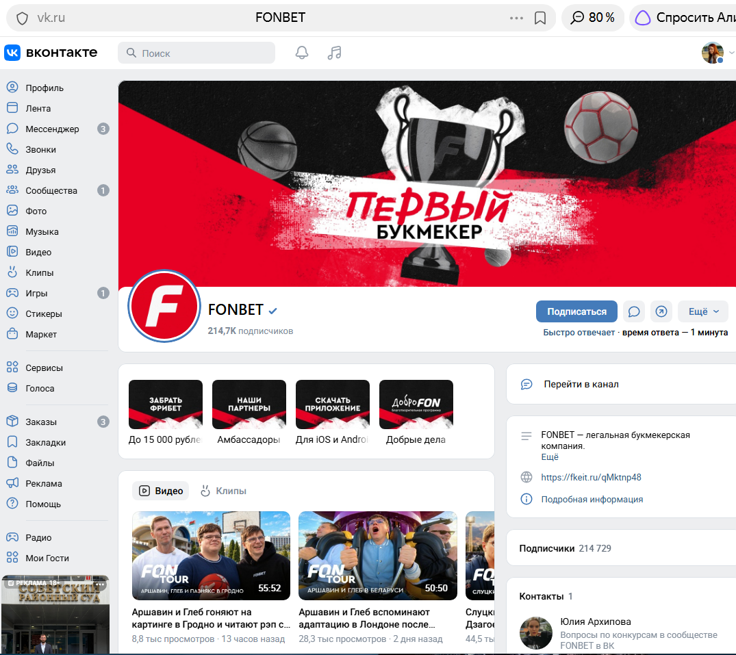 Официальное сообщество Фонбет во Вконтакте