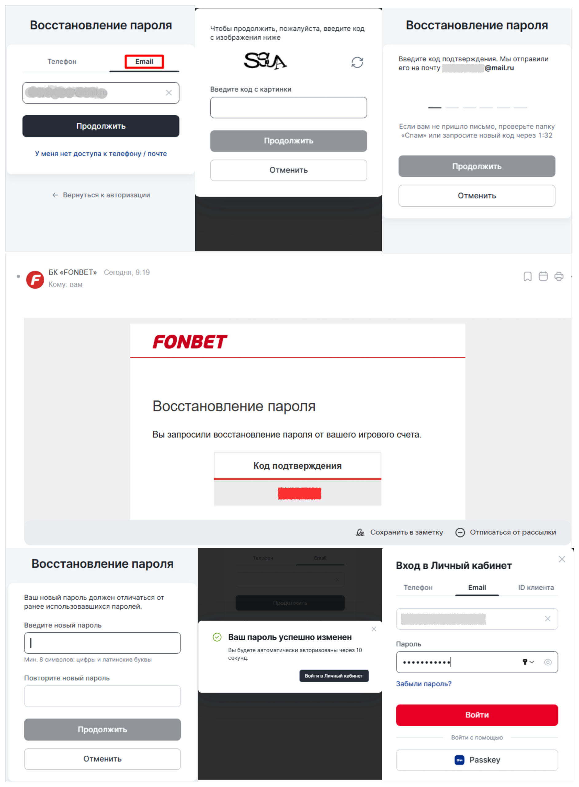 Восстановление аккаунта Фонбет через почту