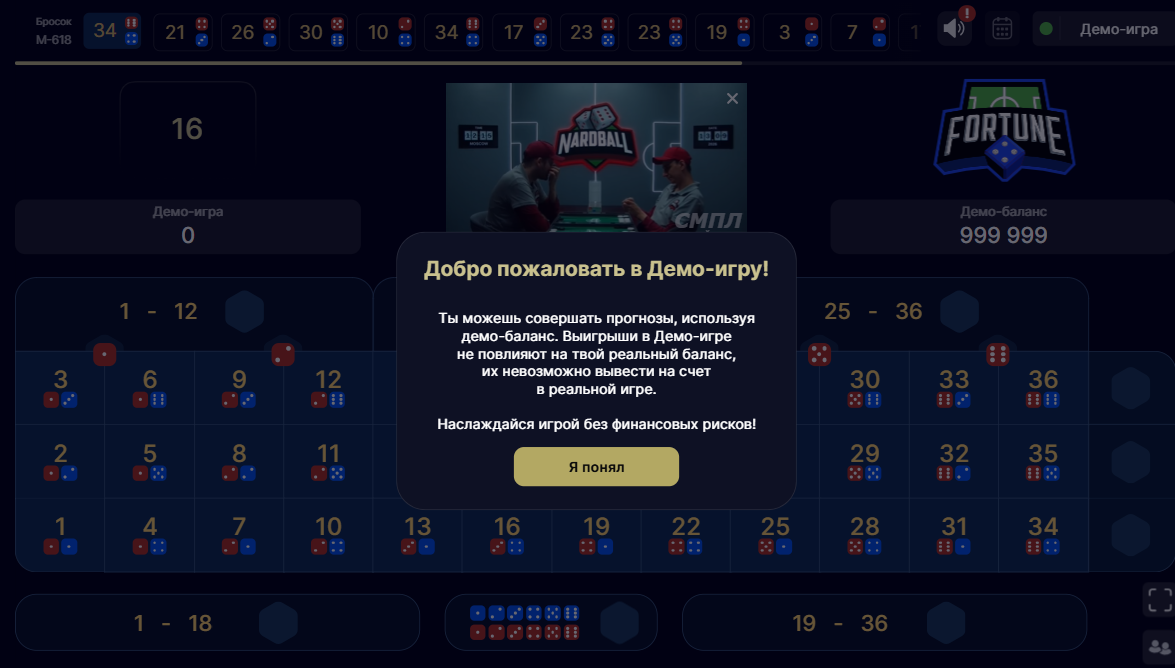 Приветственное окно демо игры Fortune
