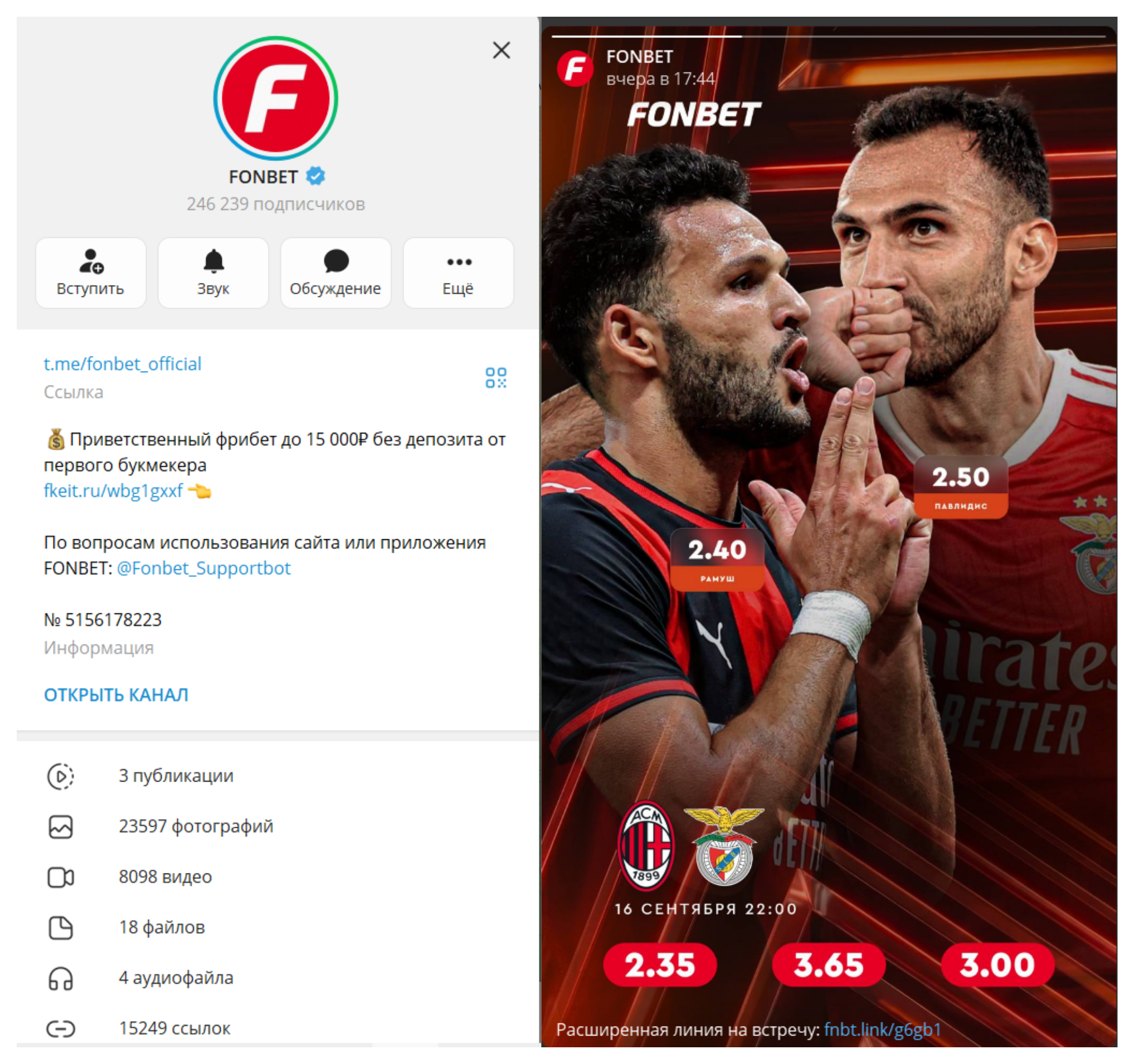Официальный канал Фонбета в телеграм