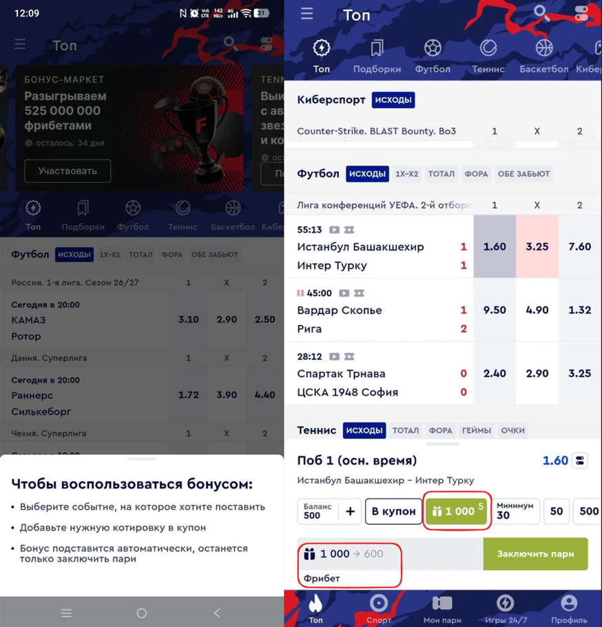Расчёт выигрыша фрибета Фонбет в купоне