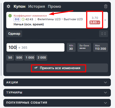 Изменение коэффициента на ничью в купоне