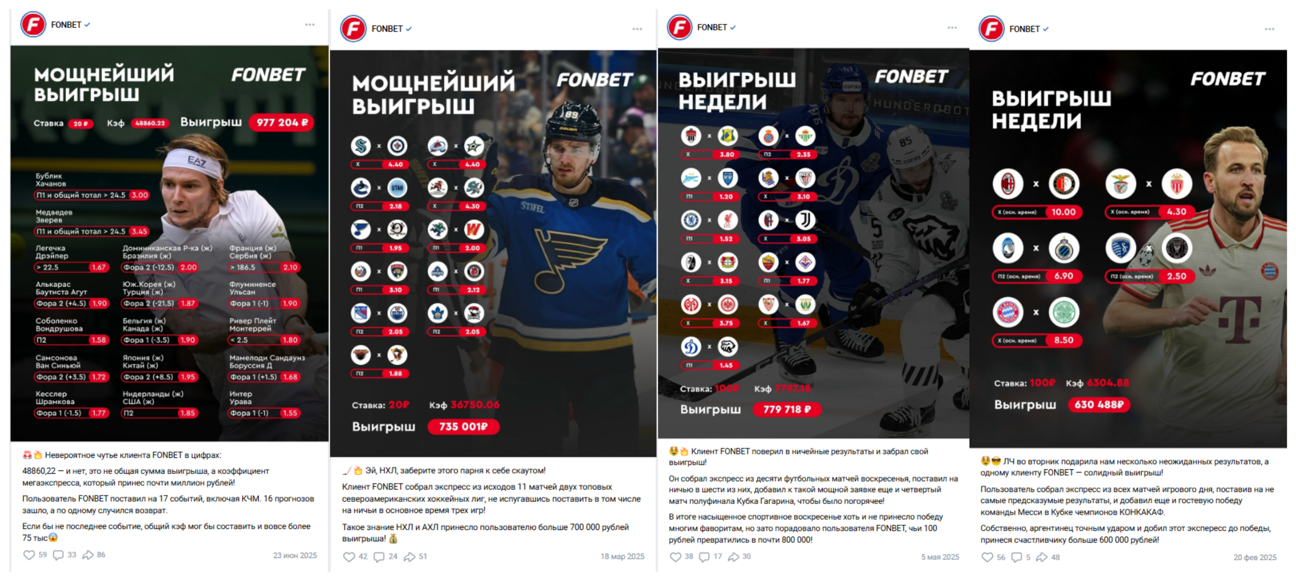 Крупные выигрыши Фонбета в 2025 году