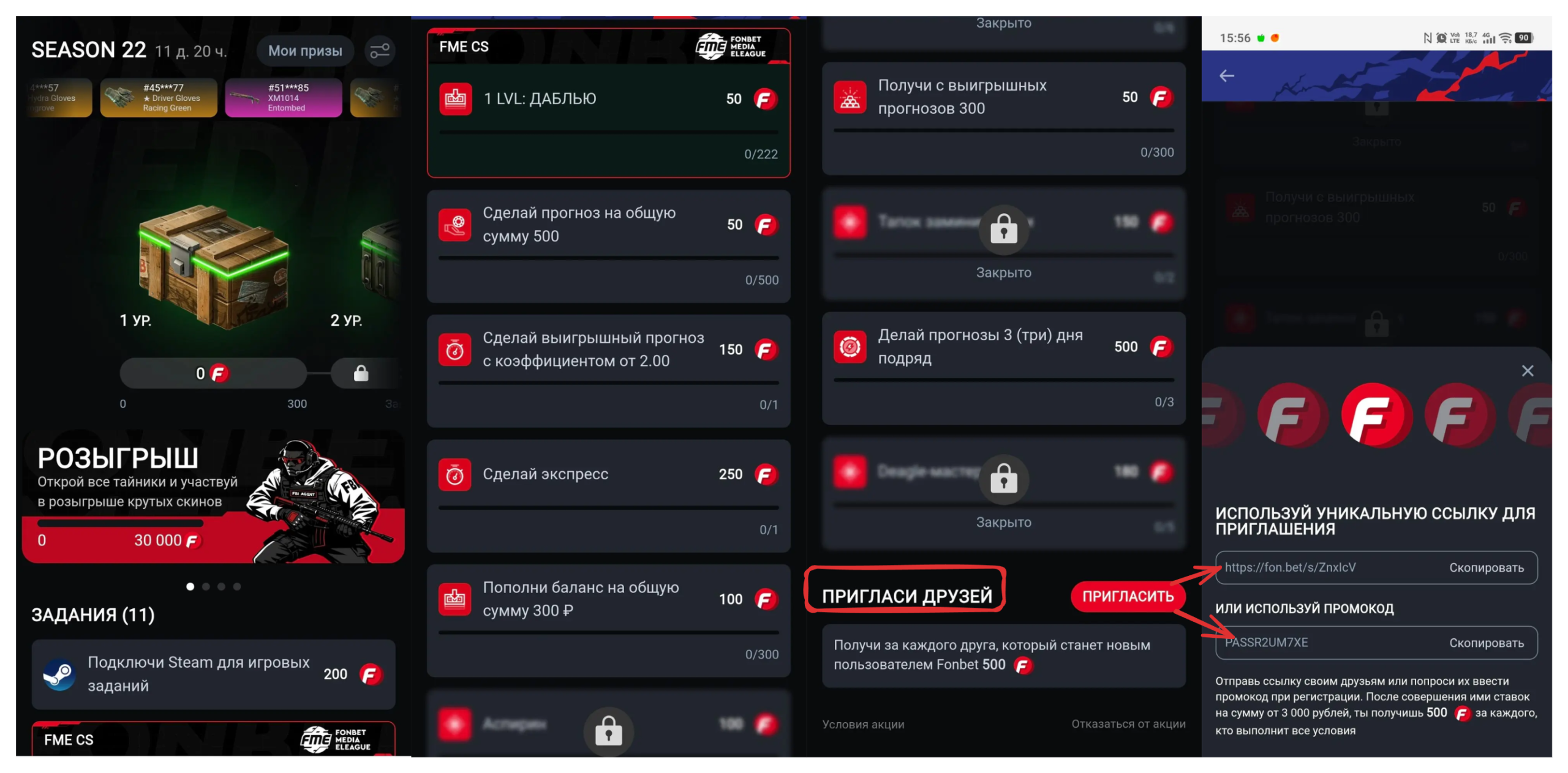 Поле промокода при регистрации Фонбет по реферальной ссылке