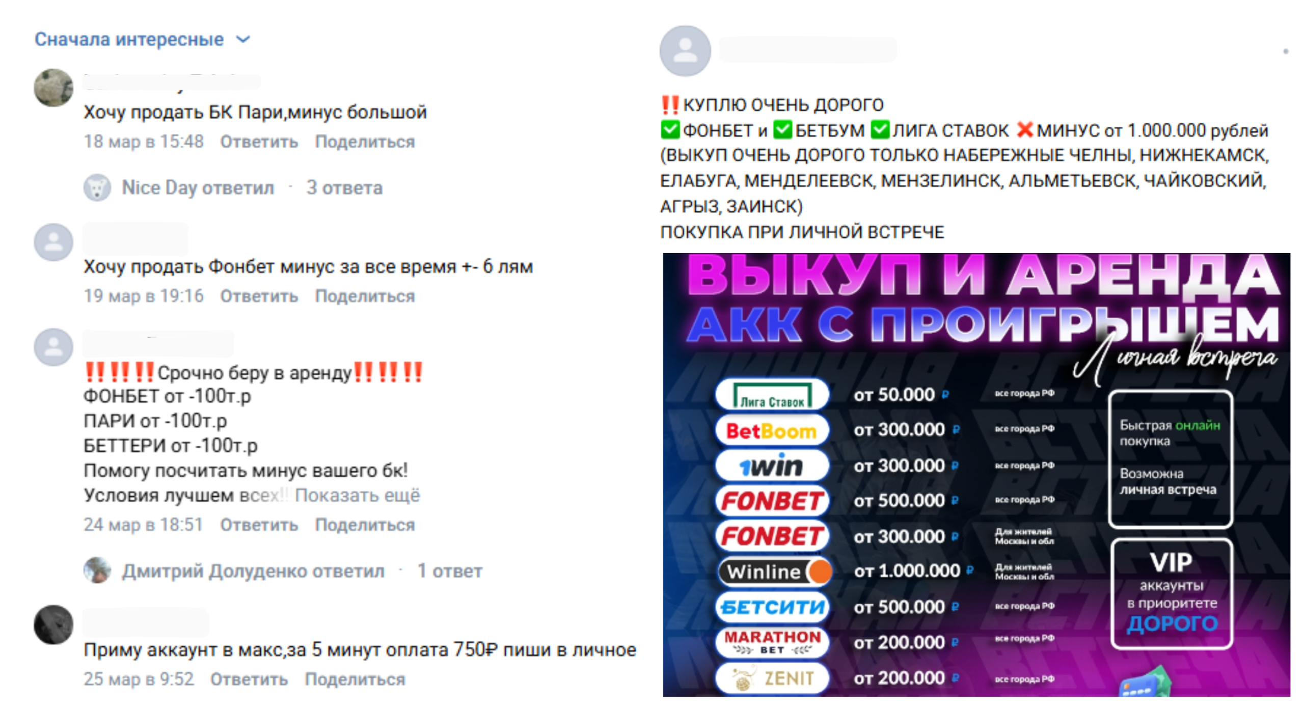 Выкуп аккаунтов Фонбет с проигрышами