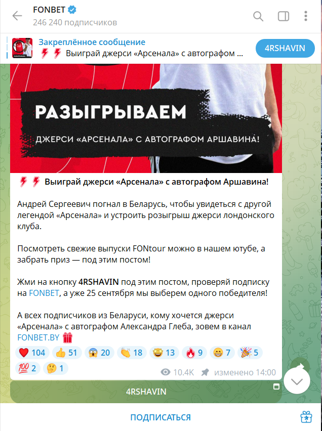 Розыгрыши Фонбет в телеграме