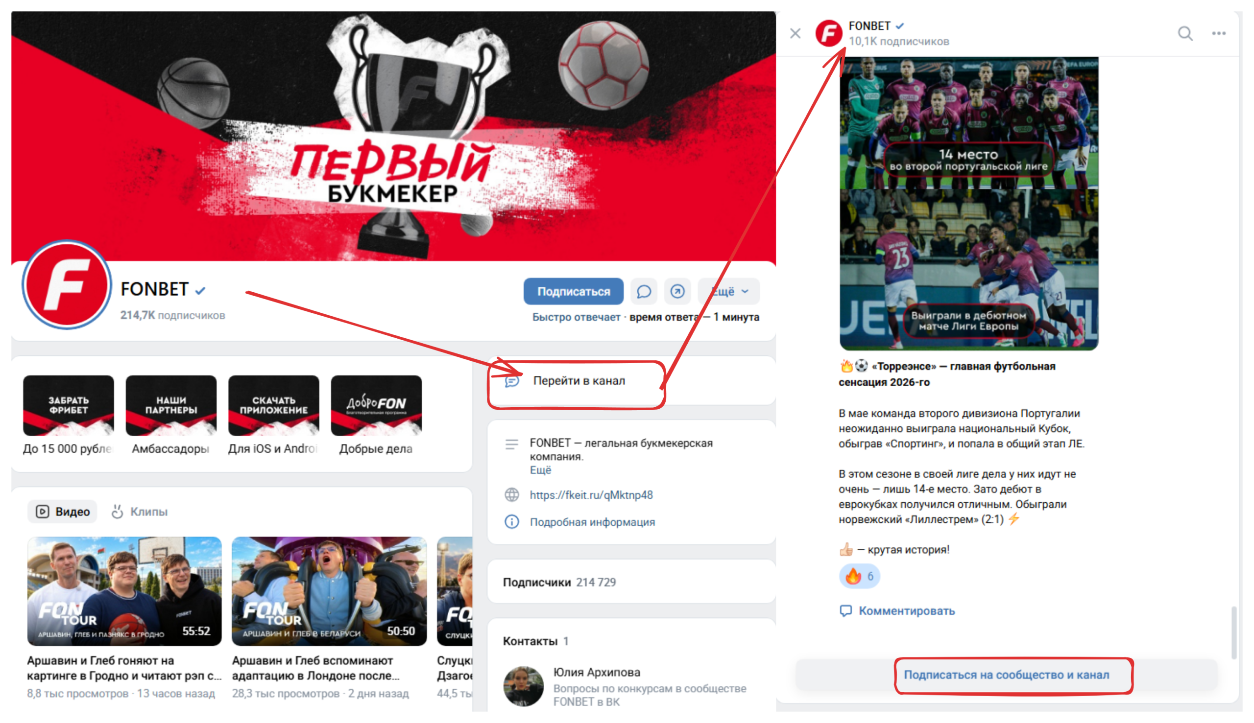 Переход в канал сообщества Фонбет