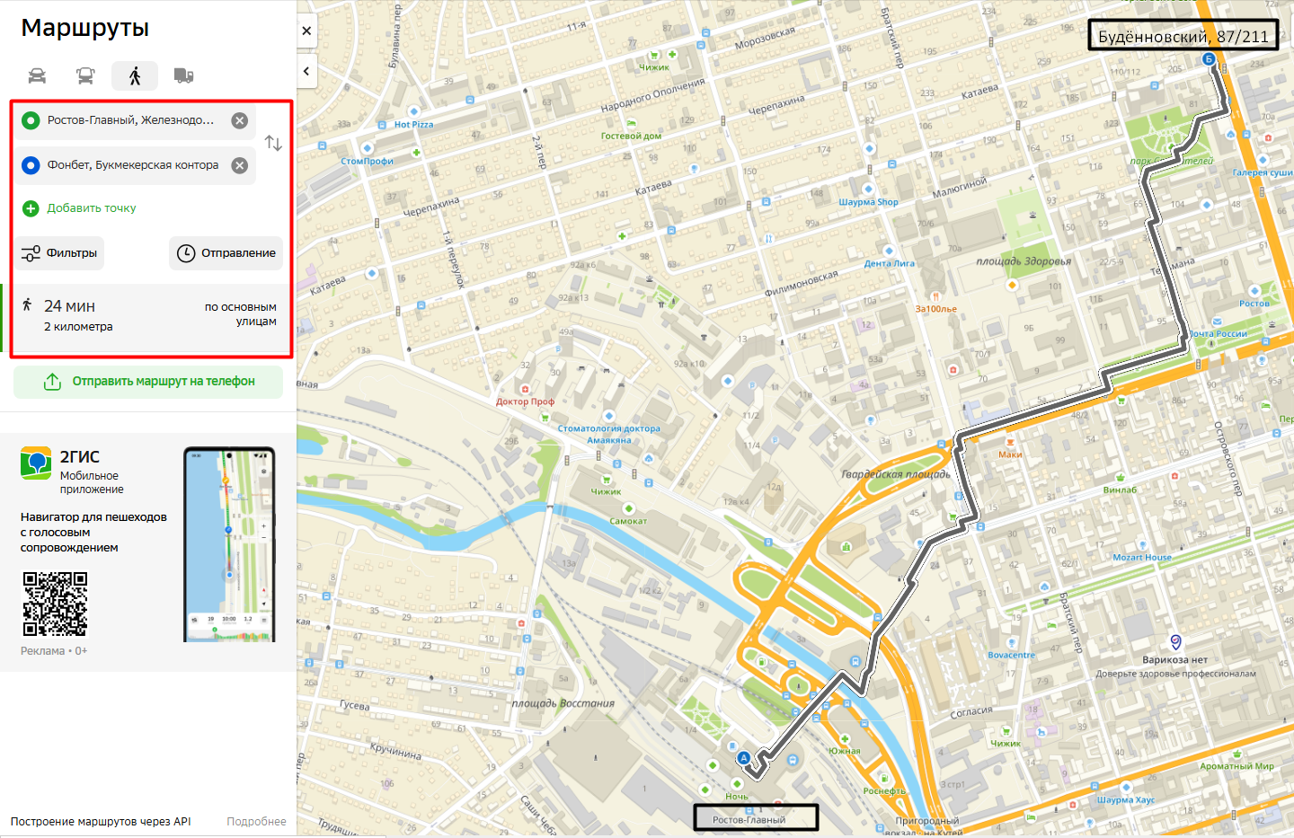 Пеший маршрут от вокзала до Будённовского
