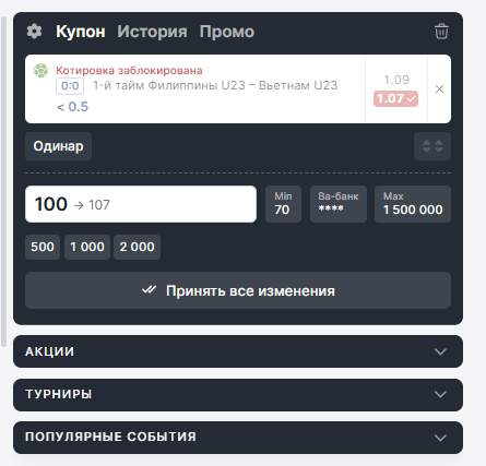Блокировка котировки и принятие изменений