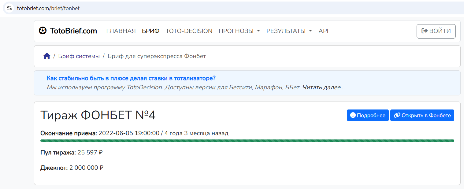 Архивный тираж Фонбет