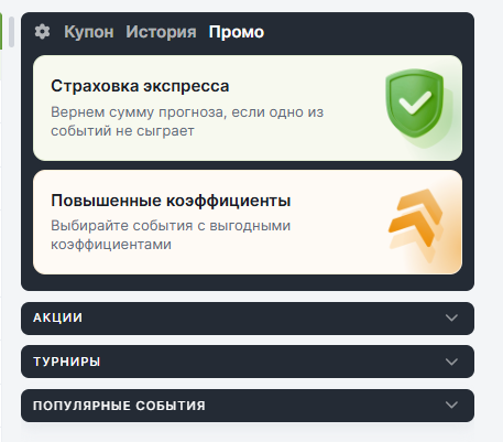 Страховка экспресса во вкладке Промо