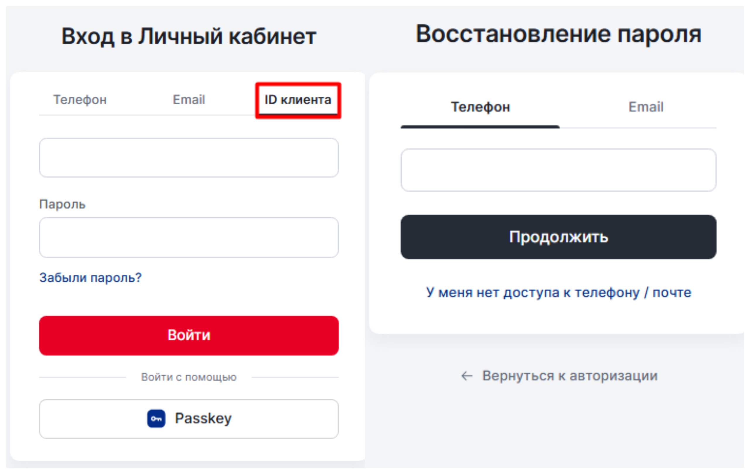 Вход по ID в Фонбет