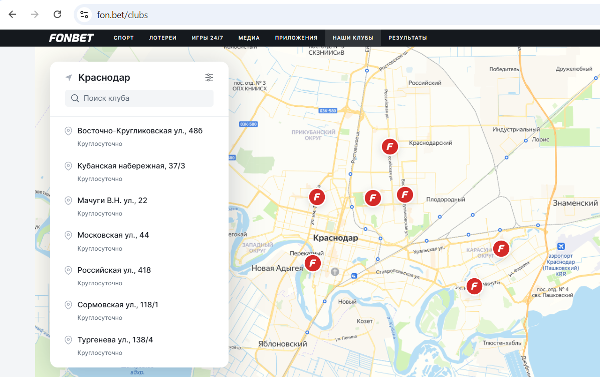 Клубы Фонбет в Краснодаре на официальной карте