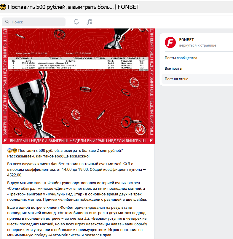 Купон на точные счета КХЛ