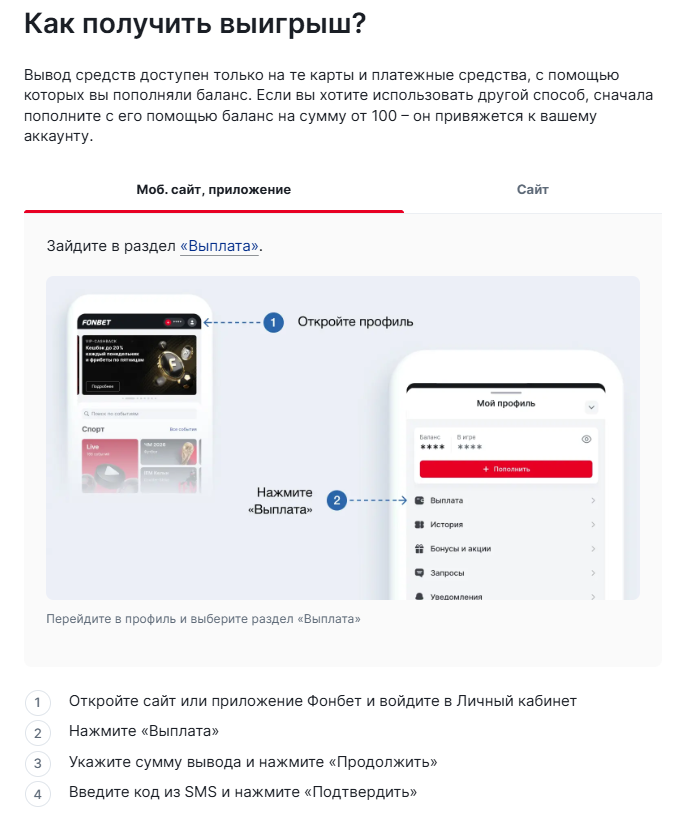 Раздел выплаты в профиле Фонбет