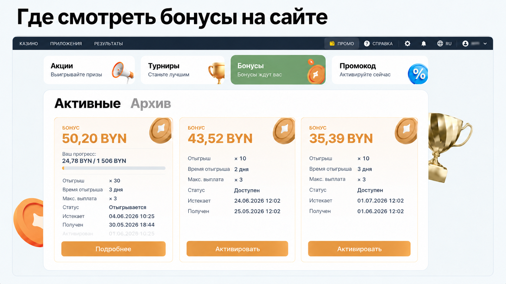Карточки бонусов на сайте Фонбет
