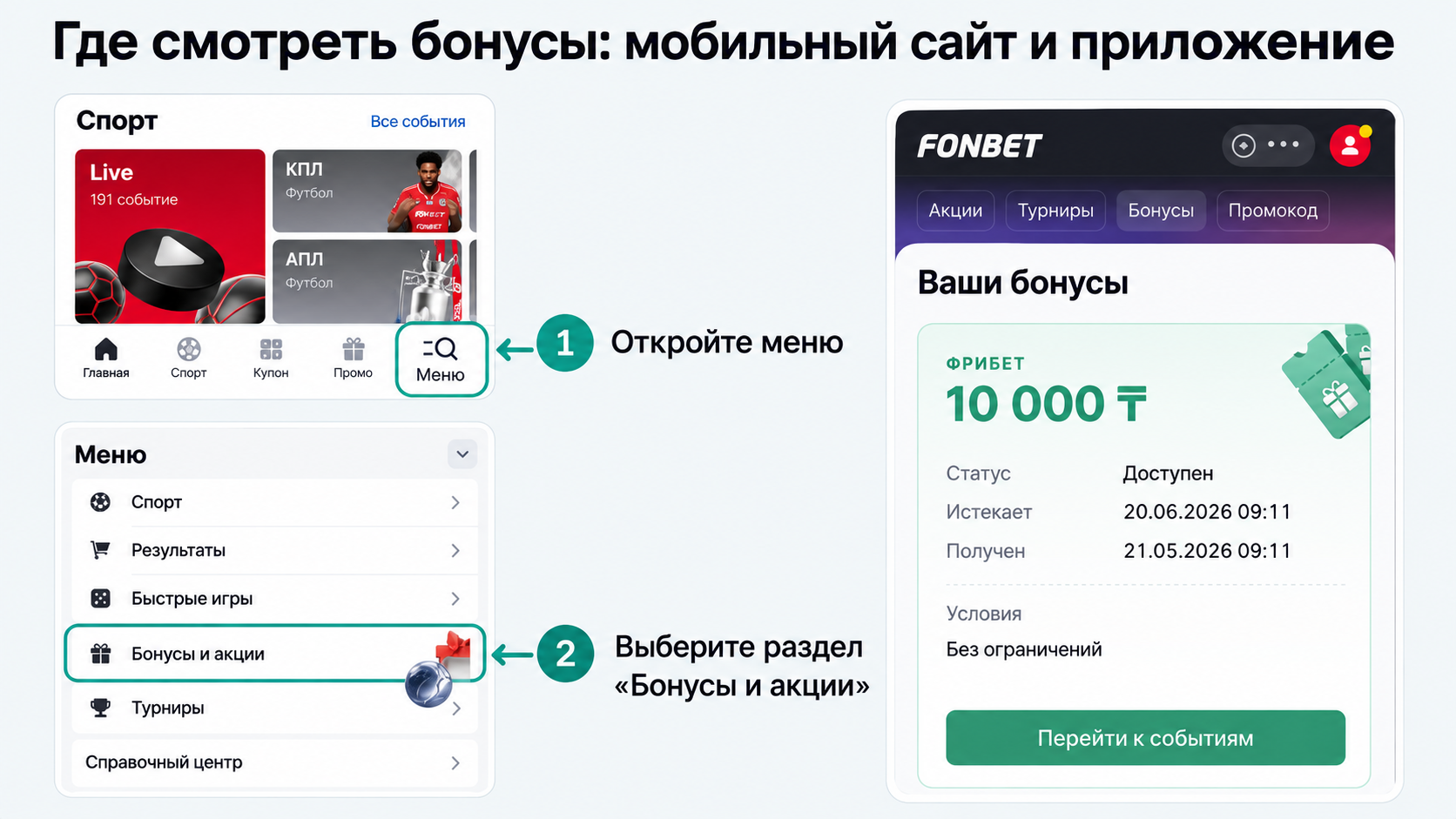 Бонусы в мобильном меню Фонбет КЗ
