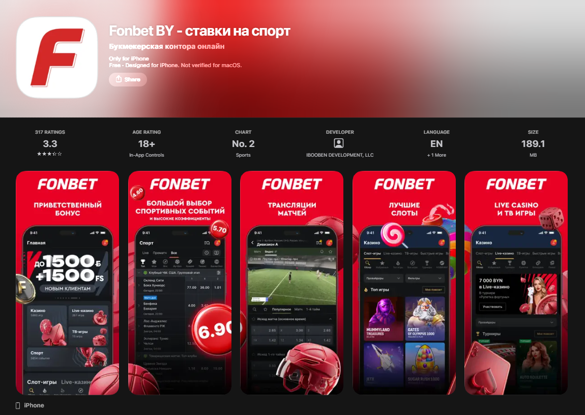 ПриложениЕ Фонбета для iPhone в appstore