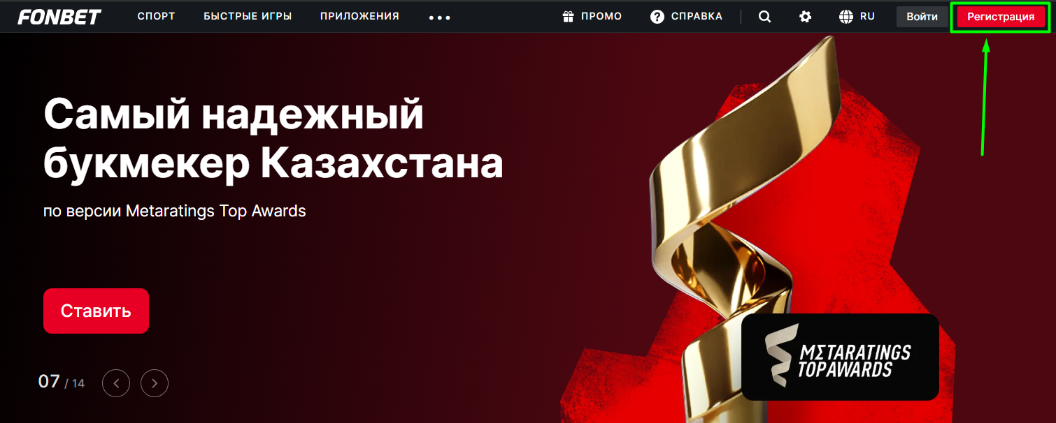 Кнопка регистрации на сайте Фонбет КЗ