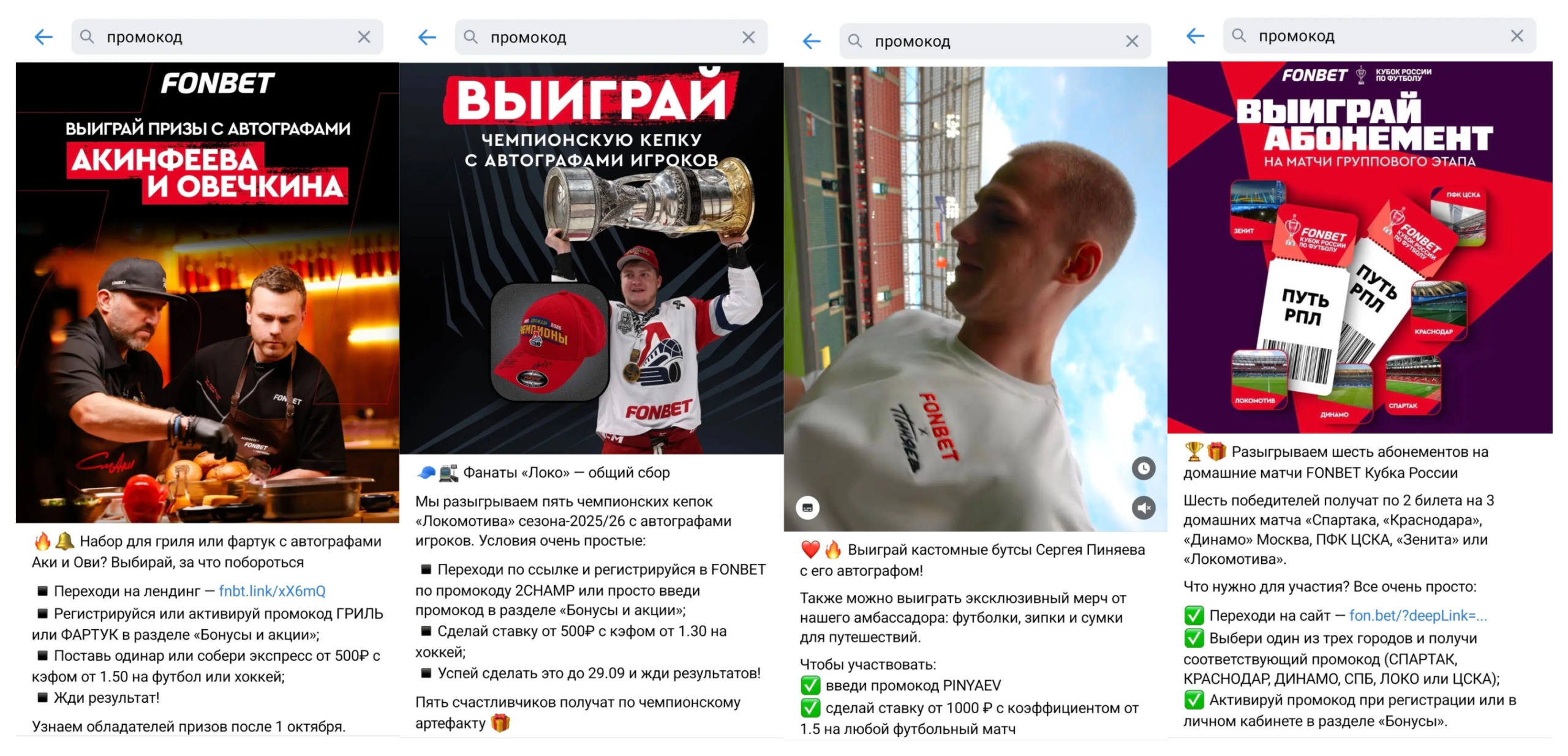 Розыгрыши Фонбет с промокодами во ВКонтакте