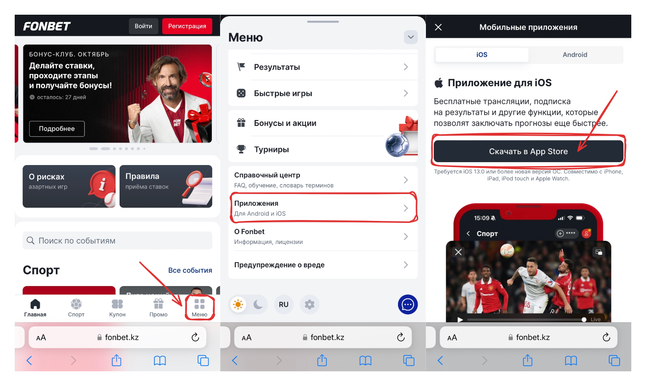 Переход в App Store с Фонбет