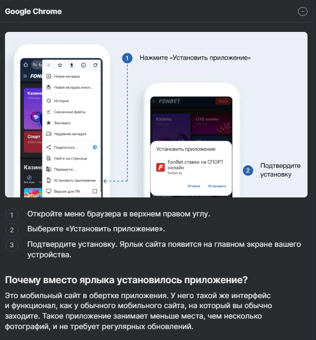 Веб приложение Фонбет в Chrome на Android