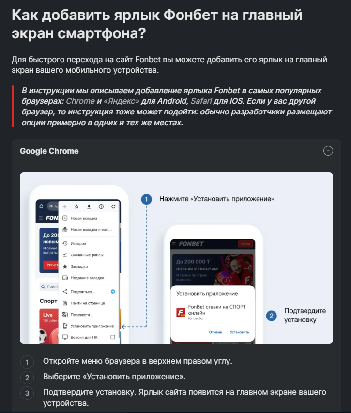 Значок сайта Фонбет через Chrome
